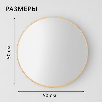 Зеркало Saniteco 1BE10 50