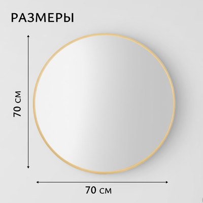 Зеркало Saniteco 1BE10 70