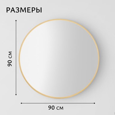 Зеркало Saniteco 1BE10 90
