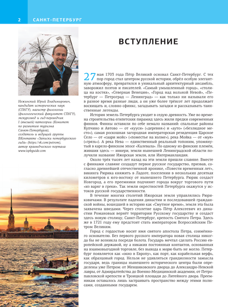 Путеводитель АСТ Санкт-Петербург, твердая обложка