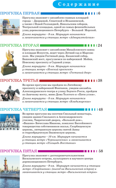 Путеводитель АСТ Санкт-Петербург. Маршруты для путешествий, мягкая обложка