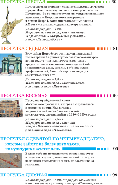 Путеводитель АСТ Санкт-Петербург. Маршруты для путешествий, мягкая обложка