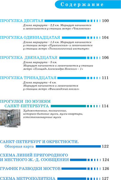 Путеводитель АСТ Санкт-Петербург. Маршруты для путешествий, мягкая обложка