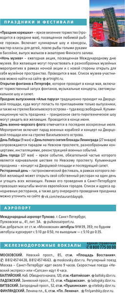 Путеводитель АСТ Санкт-Петербург. Маршруты для путешествий+карта / 9785171565862
