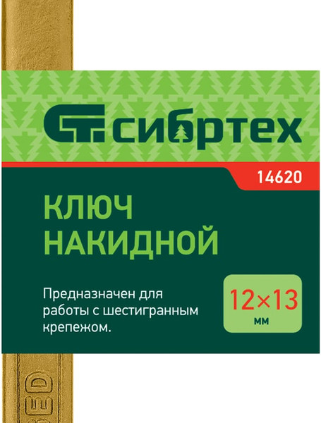Гаечный ключ СибрТех Накидной 14620