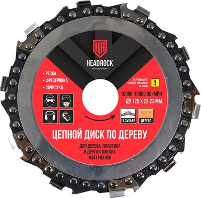Отрезной диск цепной HeadRock 125x22.23 / 471-070-1252223  - фото
