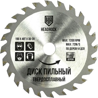 Пильный диск HeadRock 190x48Тx30-20 / 697-010-190483020 - фото