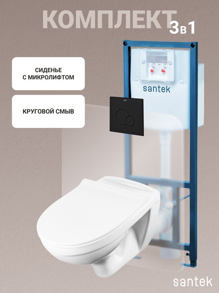 Унитаз подвесной с инсталляцией Santek Борель 1WH501775