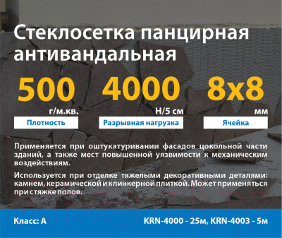 Стеклосетка Kronex KRN-4003 / 8x8мм (1x5м, белый)