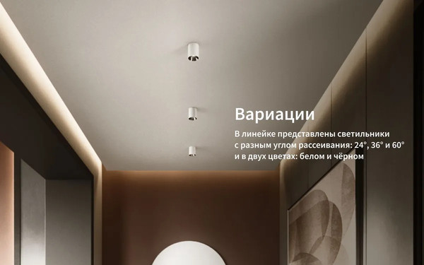 Точечный светильник Aqara T1 с углом рассеивания 24° / MZSD11LM_24bl