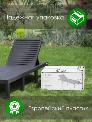 Складной шезлонг Ipae Progarden Haiti / HAI08CCA