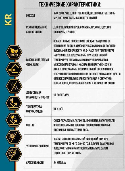 Краска Zerwood KR Резиновая