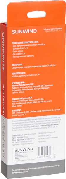 Кабель Sunwind USB (m)-Lightning (m)