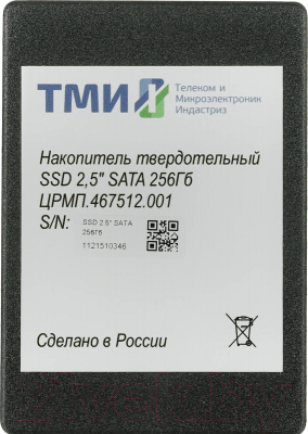 SSD диск ТМИ ЦРМП.467512.001 256GB