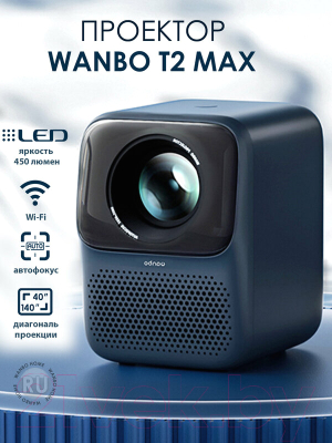 Проектор Wanbo T2 Max