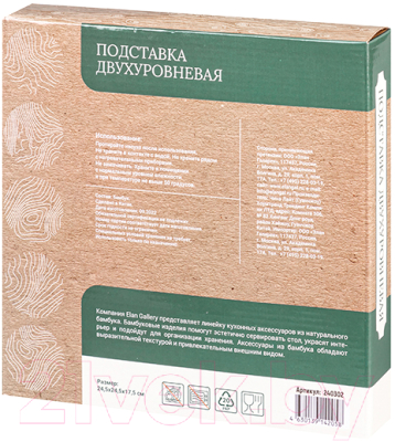 Подставка настольная для кухни Elan Gallery Вращающаяся / 240302