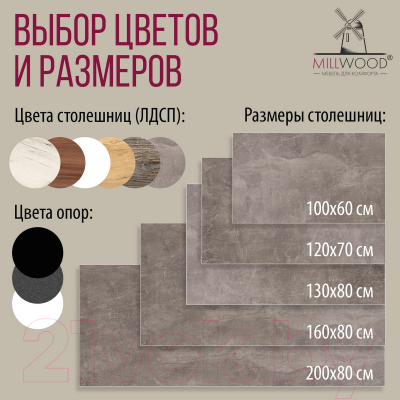 Обеденный стол Millwood Сеул Л 130x80x75