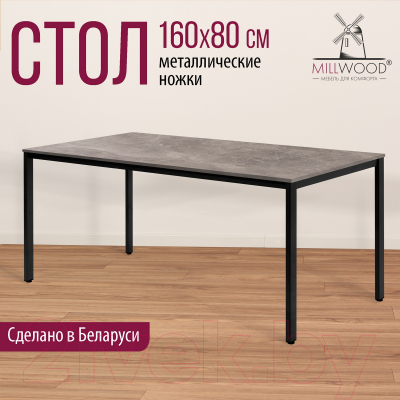 Обеденный стол Millwood Сеул Л 160x80x75