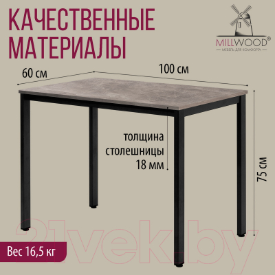 Обеденный стол Millwood Сеул Л 100x60x75