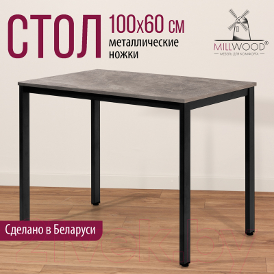 Обеденный стол Millwood Сеул Л 100x60x75