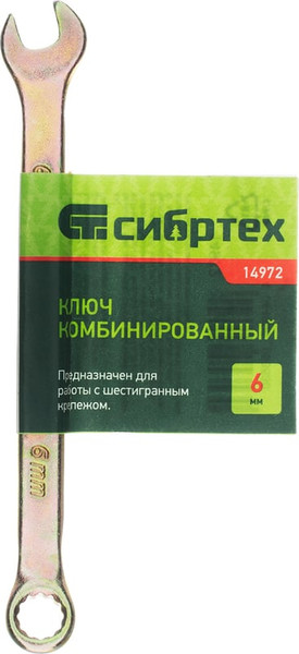Гаечный ключ СибрТех Комбинированный 14972