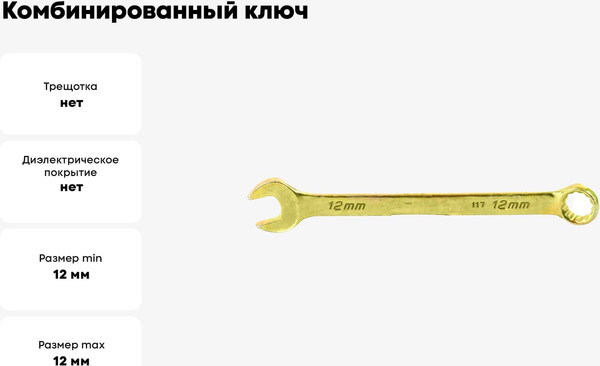 Гаечный ключ СибрТех Комбинированый 14978