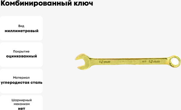 Гаечный ключ СибрТех Комбинированый 14978