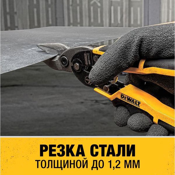 Ножницы по металлу DeWalt DWHT14675-0