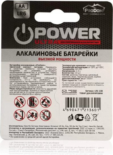 Комплект батареек ProDom AA AA/LR6 / 3124449