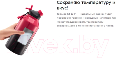 Термос для напитков Kitfort КТ-1244