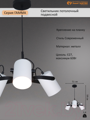 Люстра Элетех Гамма 231 НСБ 01-3x60-178 Е27 / 1005405348