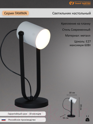 Прикроватная лампа Элетех Гамма ННБ 63-60-019 / 1005405351