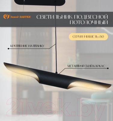 Потолочный светильник Элетех Мишель 80 НСБ 01-2x25-102 G9 / 1005405356