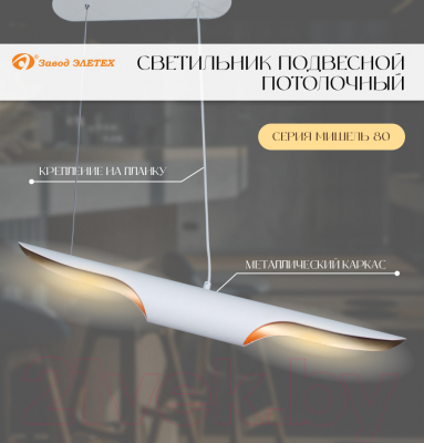 Потолочный светильник Элетех Мишель 80 НСБ 01-2x25-102 G9 / 1005405357