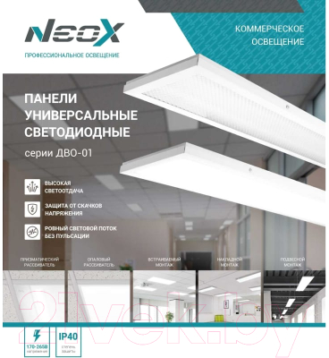 Панель светодиодная Neox ДВО-01 4565-Призма / 4690612052991