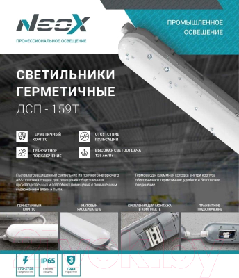 Светильник линейный Neox ДСП-159Т 18Вт 6500К / 4690612038087
