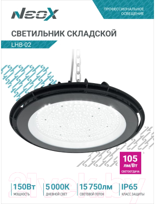 Светильник для подсобных помещений Neox LHB-02 150Вт / 4690612042633