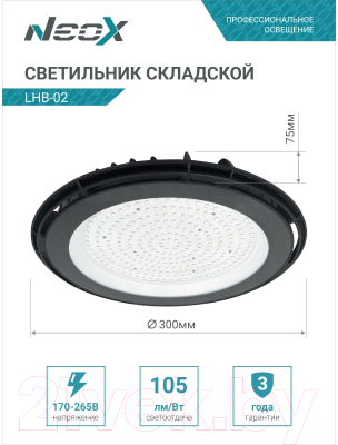 Светильник для подсобных помещений Neox LHB-02 150Вт / 4690612042633