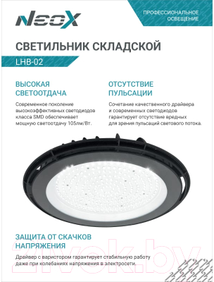 Светильник для подсобных помещений Neox LHB-02 150Вт / 4690612042633