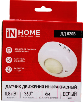 Датчик движения INhome ДД 020B / 4690612033860