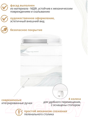 Комод пеленальный INDIGO Green Line с узким пеленальным столиком (волна)