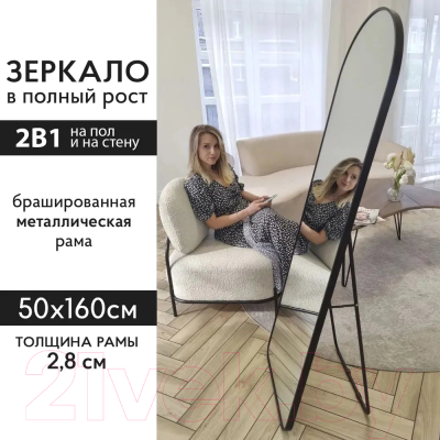 Зеркало A+T Home Decor Madesto 50x160см / 445697