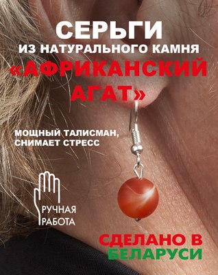 Серьги Wolves Агат Африканский матовый №2 6557