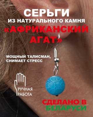 Серьги Wolves Агат Африканский матовый №2 6565