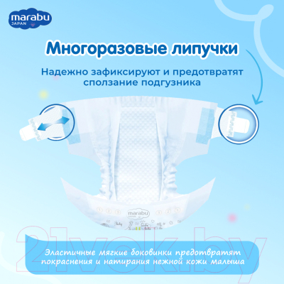Подгузники детские Marabu New Born 2-5кг