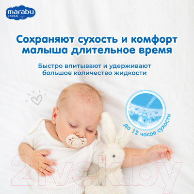 Подгузники детские Marabu New Born 2-5кг