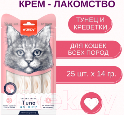 Лакомство для кошек Wanpy Cat Нежное пюре из тунца и креветок