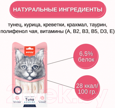 Лакомство для кошек Wanpy Cat Нежное пюре из тунца и креветок