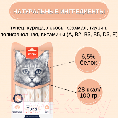 Лакомство для кошек Wanpy Cat Нежное пюре из тунца и лосося