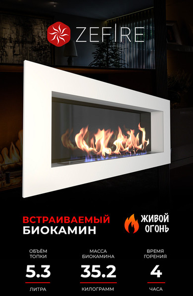 Биокамин Zefire Elliot 1500